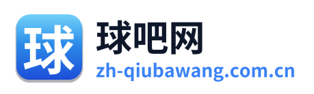 球吧网